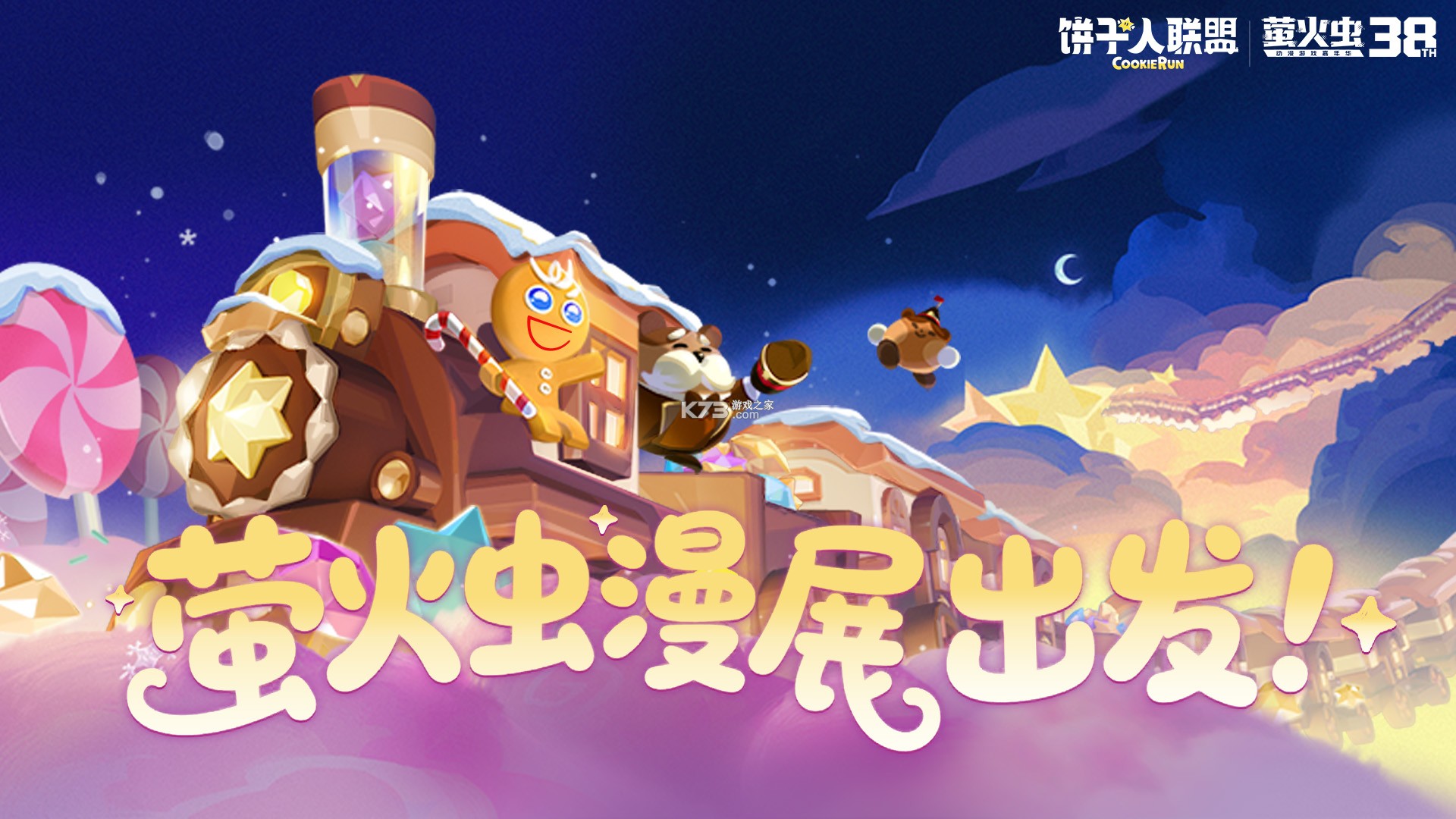 饼干人联盟 v2.5.160 下载官方版 截图