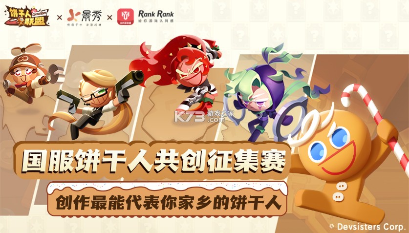 饼干人联盟 v2.5.160 下载官方版 截图