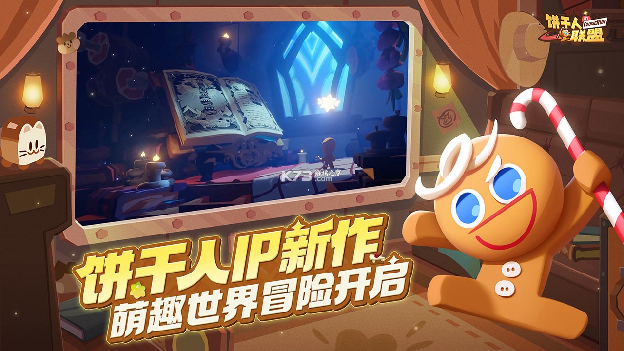 饼干人联盟 v2.5.160 下载官方版 截图
