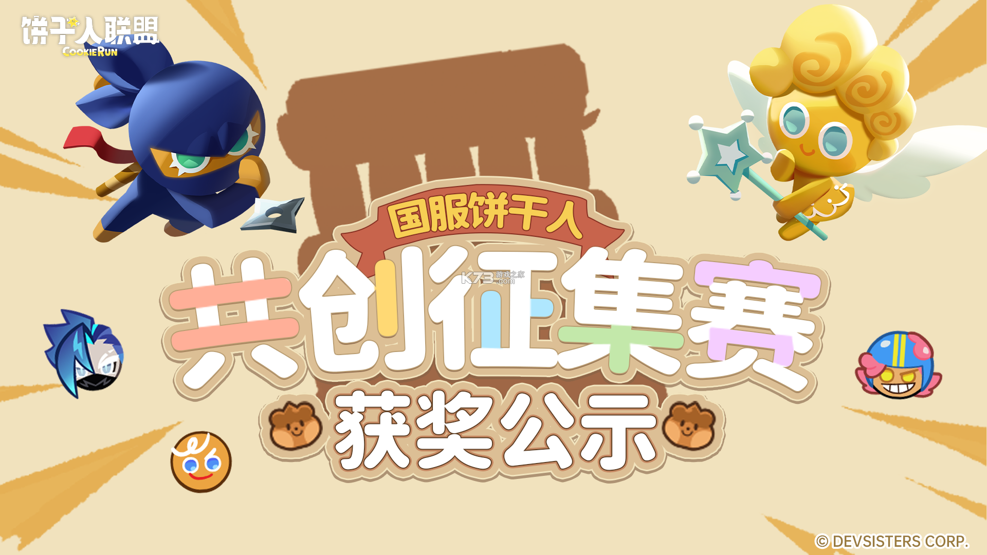 饼干人联盟 v2.5.160 下载官方版 截图