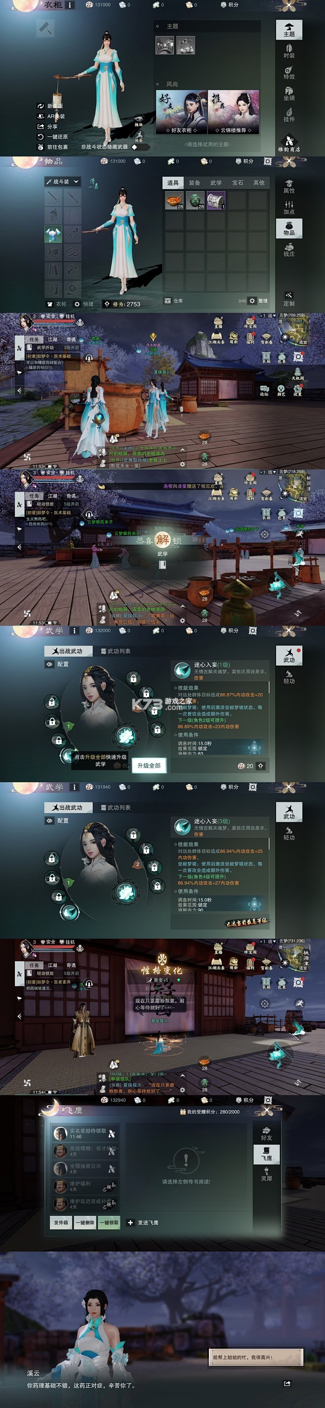 江湖旧梦 v1.0.0 游戏 截图
