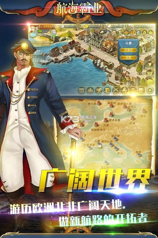 航海霸业 v4.0.0 下载手机版 截图