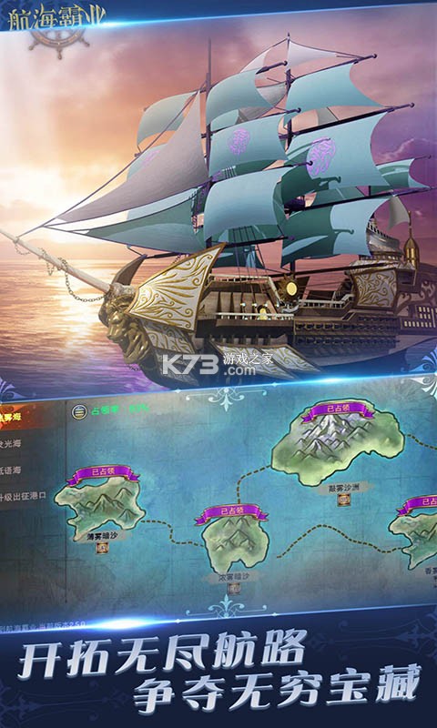 航海霸业 v4.0.0 下载手机版 截图