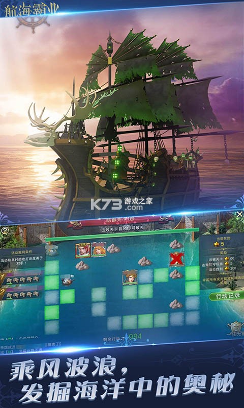航海霸业 v4.0.0 下载手机版 截图