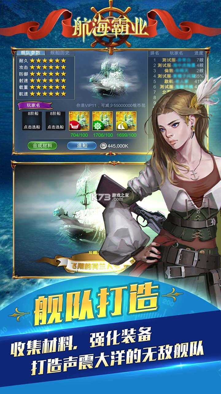 航海霸业 v4.0.0 下载手机版 截图