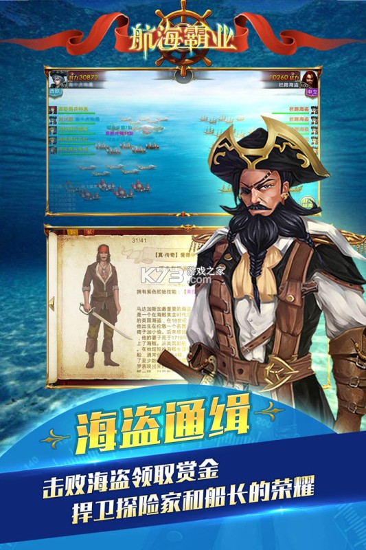 航海霸业 v4.0.0 下载手机版 截图