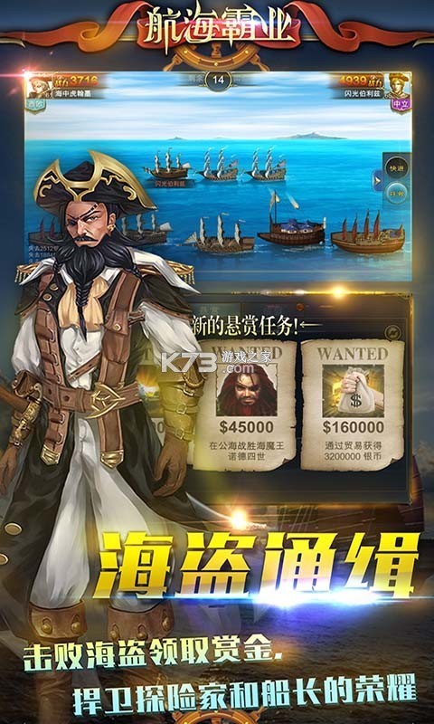 航海霸业 v4.0.0 下载手机版 截图