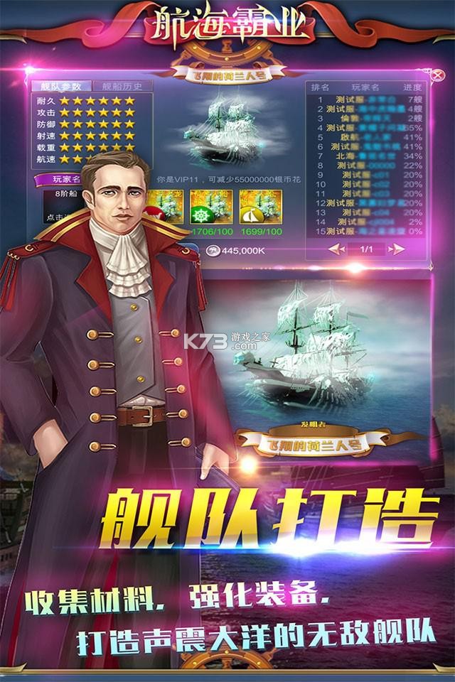 航海霸业 v4.0.0 下载手机版 截图