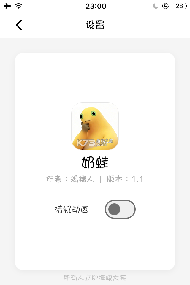 奶蛙：吃一口再过关 v0.28.0-test-hykb 下载应用宝官方版安装 截图
