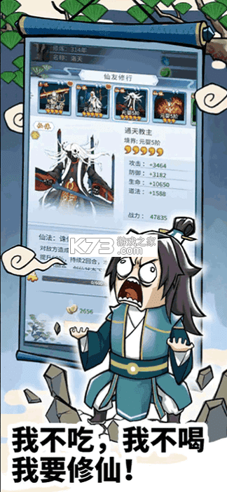 放置修仙 v1.2 下载安装app 截图