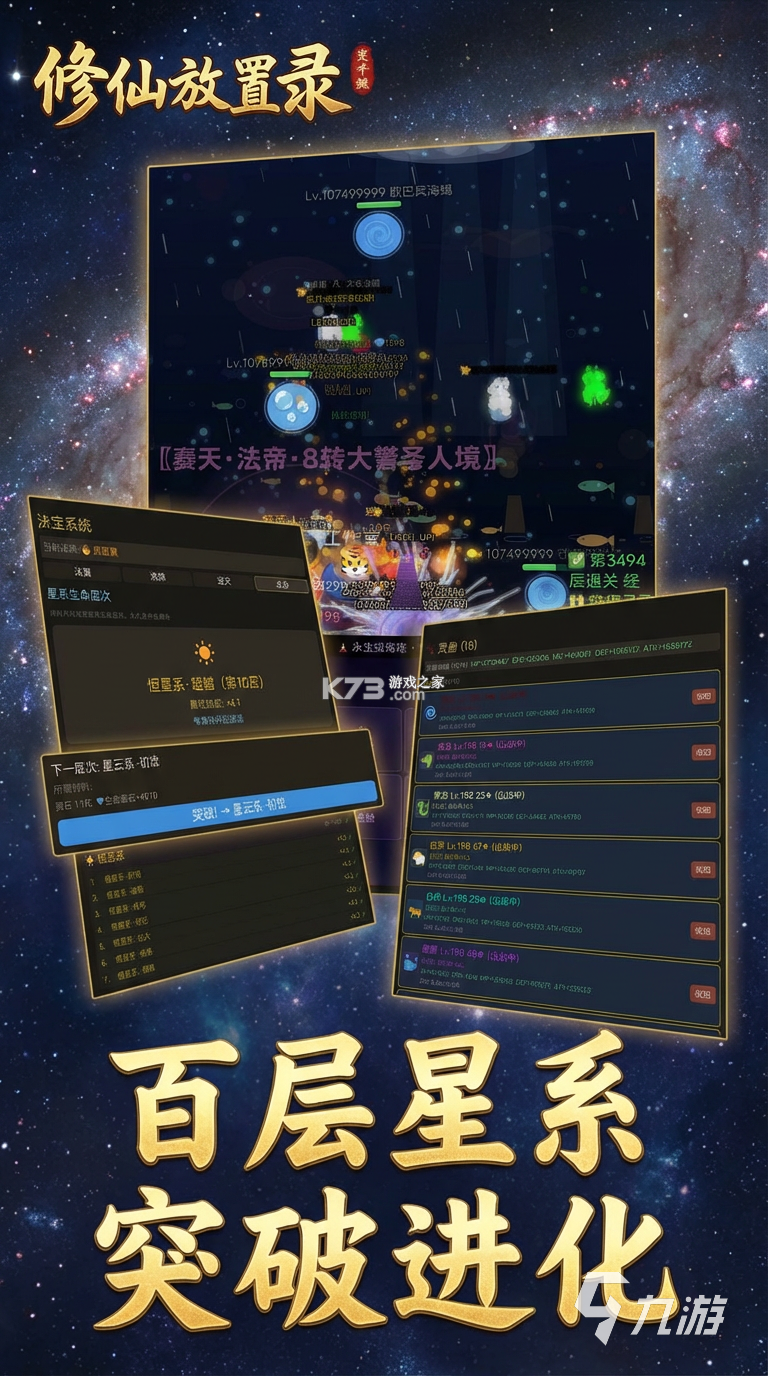 放置修仙 v1.2 下载安装app 截图