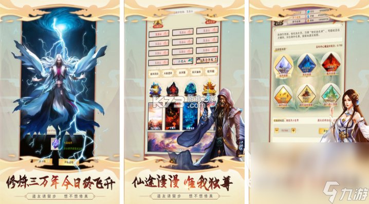 放置修仙 v1.2 下载安装app 截图