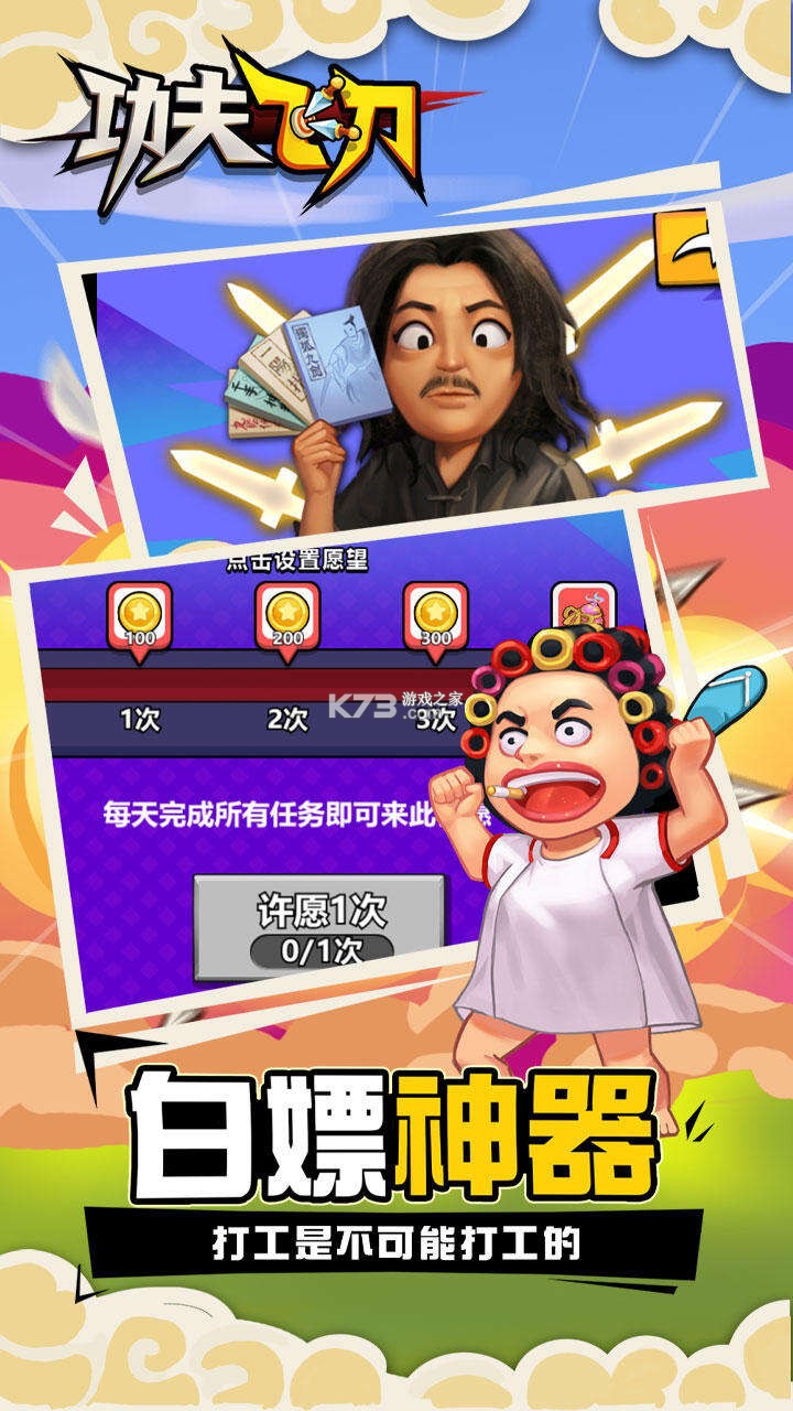 我功夫了得 v1.0.0 下载安装app 截图