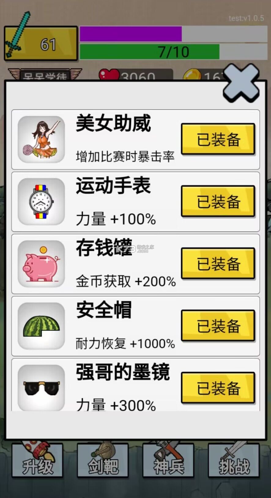 我功夫了得 v1.0.0 下载安装app 截图