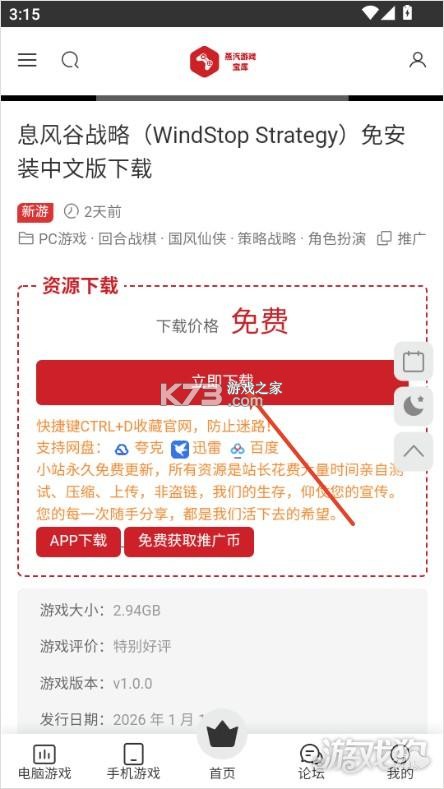 云栈宝库 v1.0 app下载免费 截图