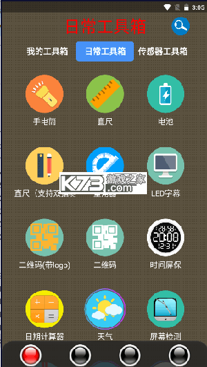 萌名工具箱 v1.1.0 app下载免费 截图