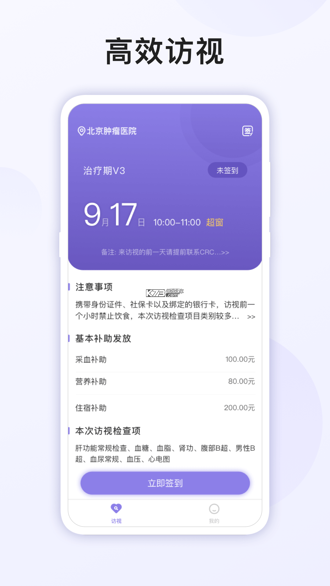 易陪伴之家 v2.5.9 官方app下载安装 截图
