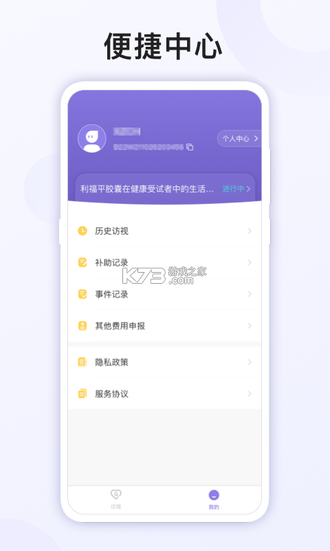 易陪伴之家 v2.5.9 官方app下载安装 截图