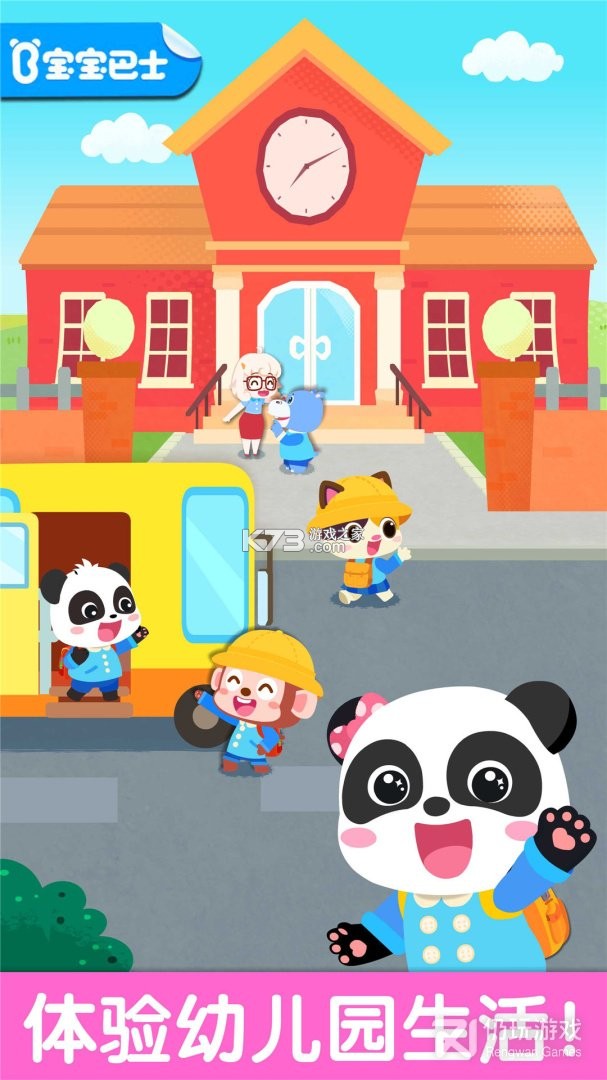 宝宝幼儿园 v9.93.00.10 app下载免费 截图