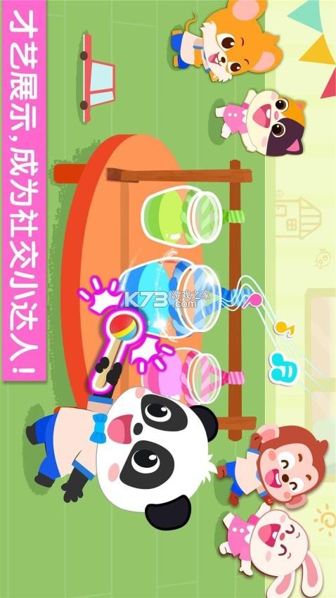 宝宝幼儿园 v9.93.00.10 app下载免费 截图