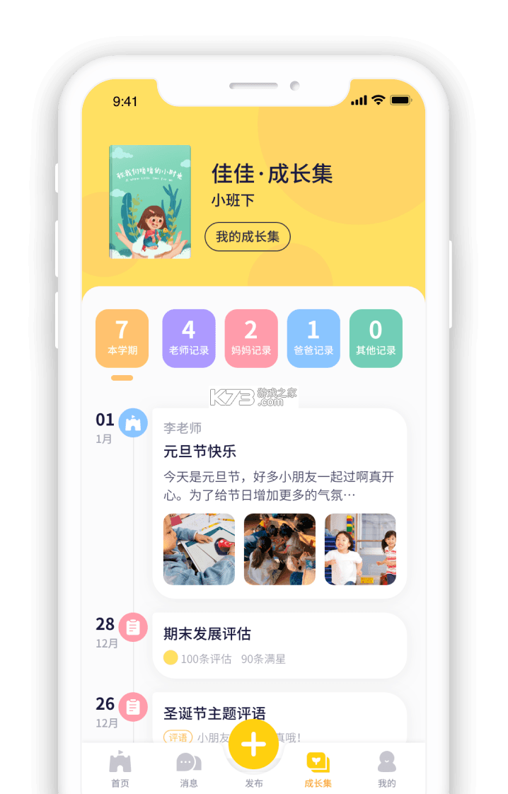 宝宝幼儿园 v9.93.00.10 app下载免费 截图