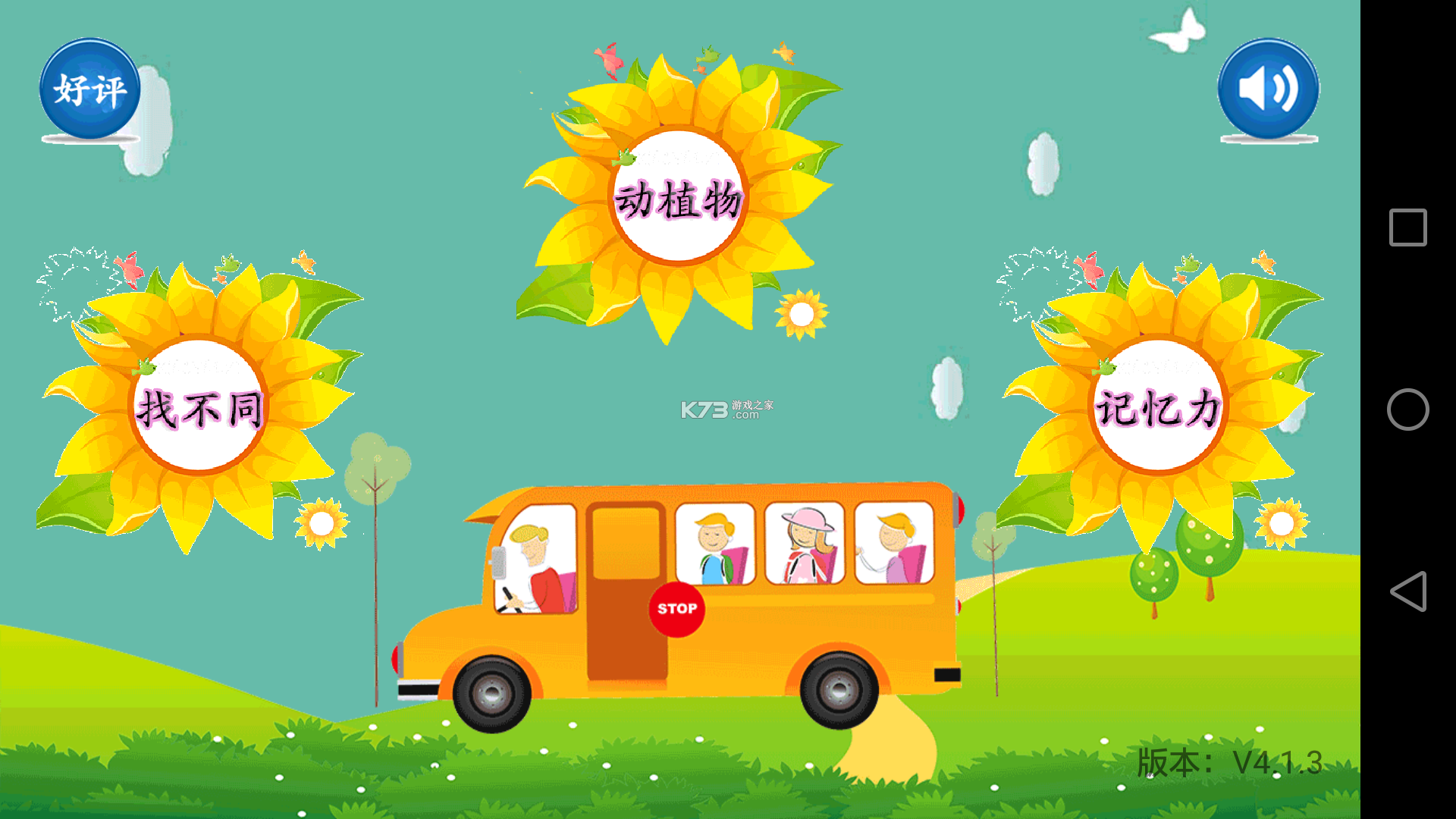 宝宝幼儿园 v9.93.00.10 app下载免费 截图