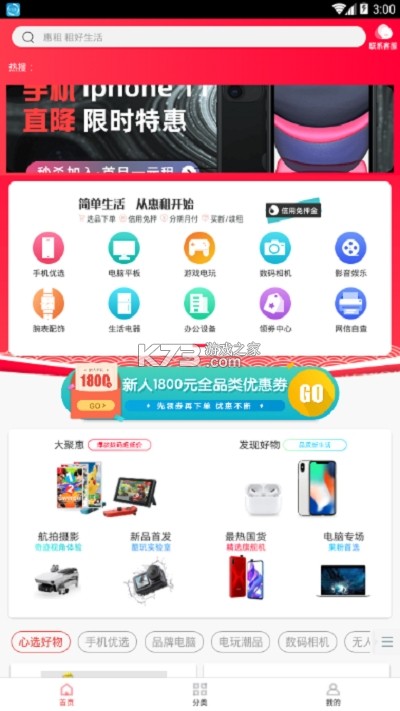 惠租 v5.6.0 下载安装app 截图
