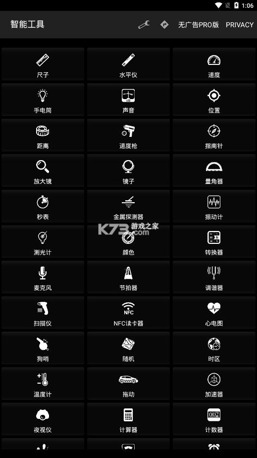 江南工具箱 v1.0.8 app下载免费 截图