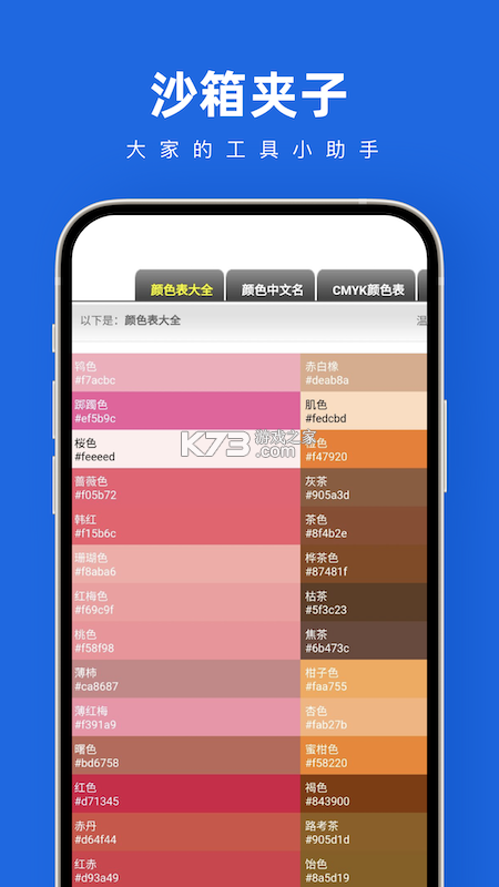 江南工具箱 v1.0.8 app下载免费 截图
