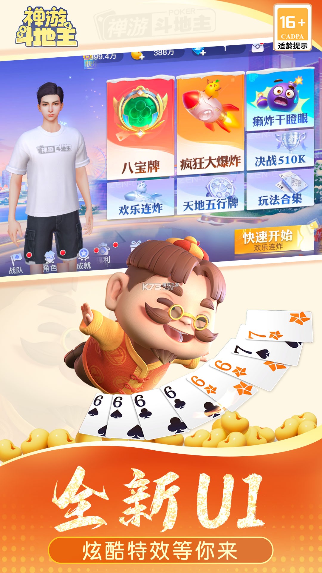 禅游斗地主 v9.01.335 下载安装