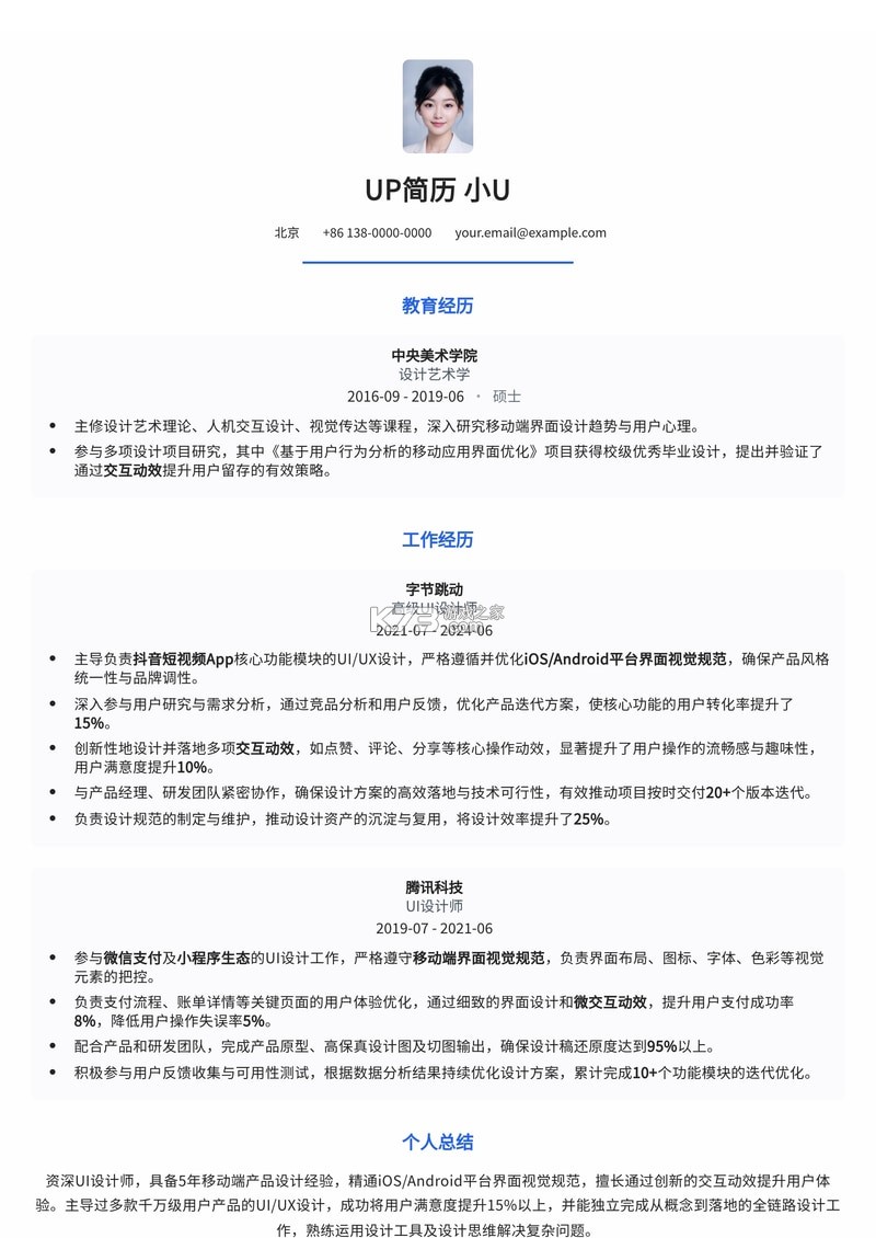 UP简历 v1.3.7 下载官方版 UP简历 v1.3.7 下载官方版