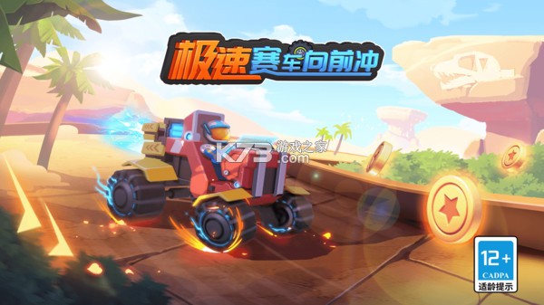 极速赛车向前冲 v1.3.1 游戏 截图