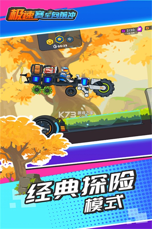 极速赛车向前冲 v1.3.1 游戏 截图