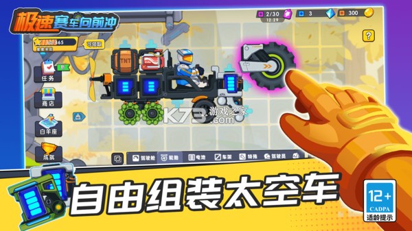 极速赛车向前冲 v1.3.1 游戏 截图
