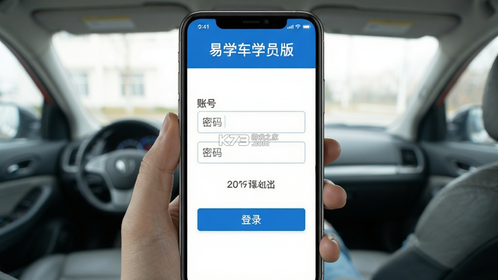 易学车 v16.2.0 下载安装app 截图