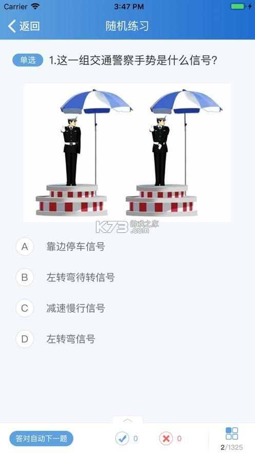 易学车 v16.2.0 下载安装app 截图