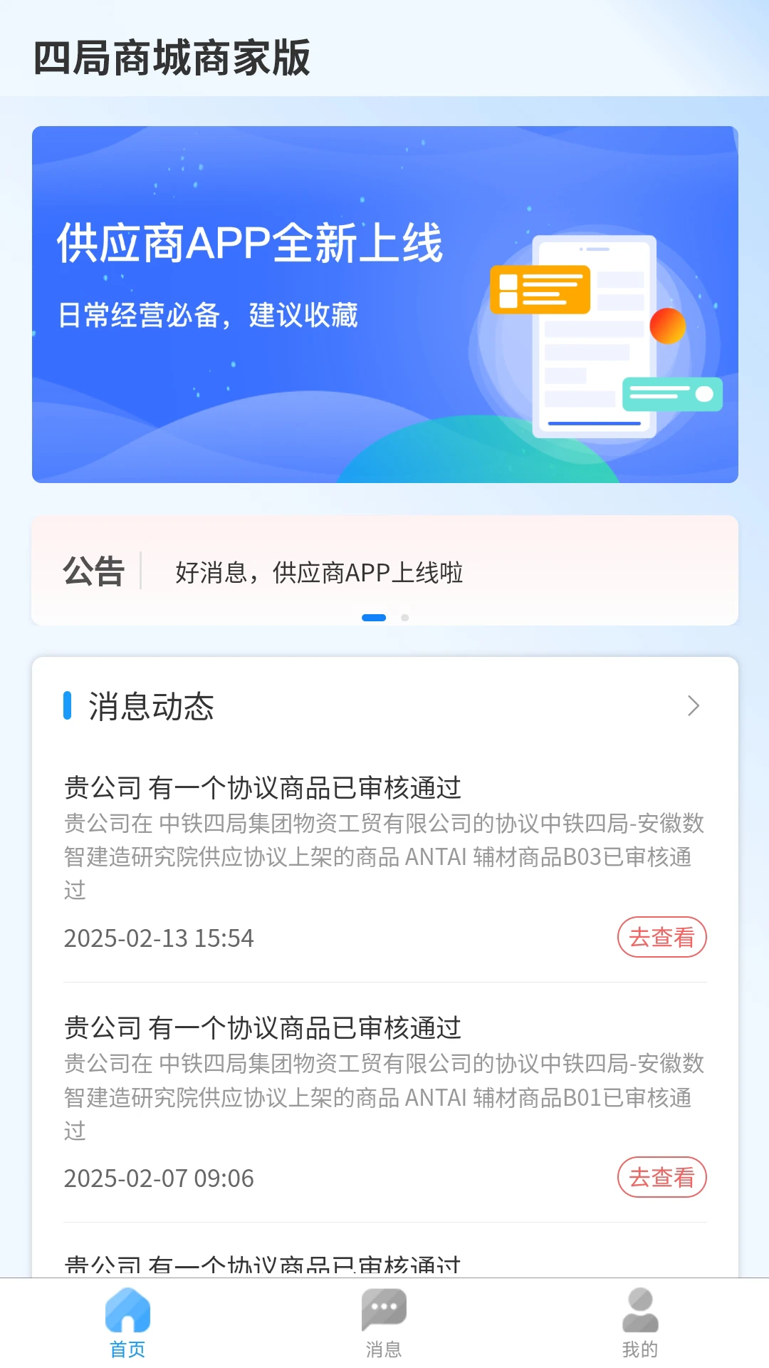 四局商城 v1.8.2 app下载免费 截图