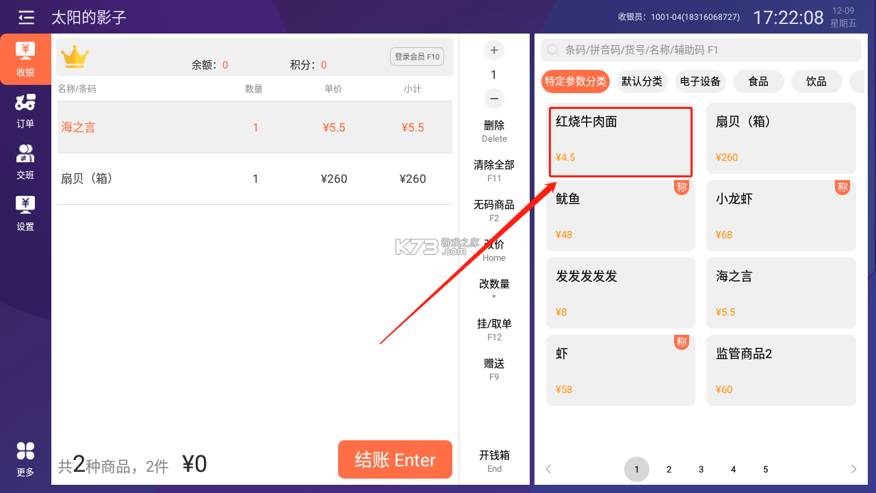 四局商城 v1.8.2 app下载免费 截图