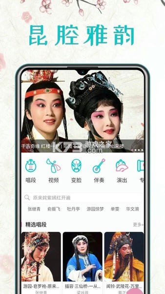 昆曲迷 v1.6.8 app下载免费 截图