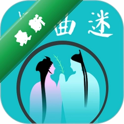 昆曲迷app下载免费v1.6.8