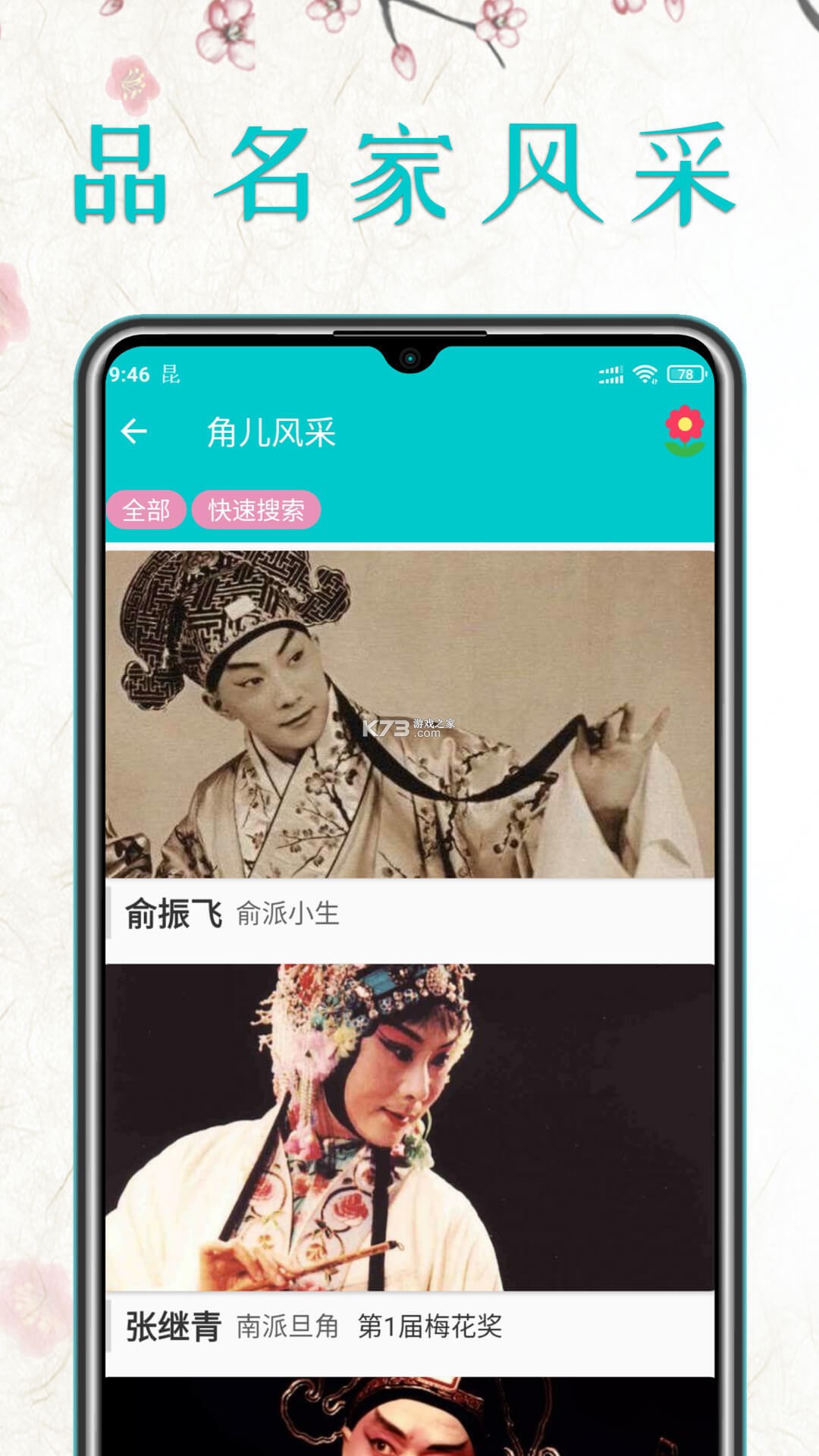 昆曲迷 v1.6.8 app下载免费 截图