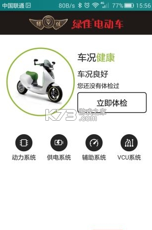 绿佳智行 v1.9.8 下载安装app 截图