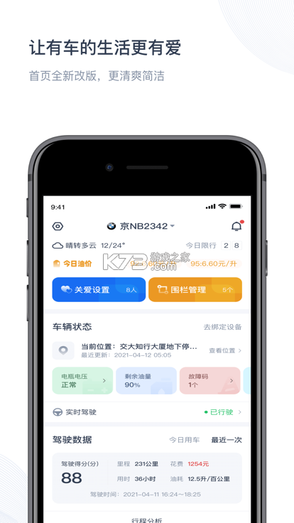 绿佳智行 v1.9.8 下载安装app 截图