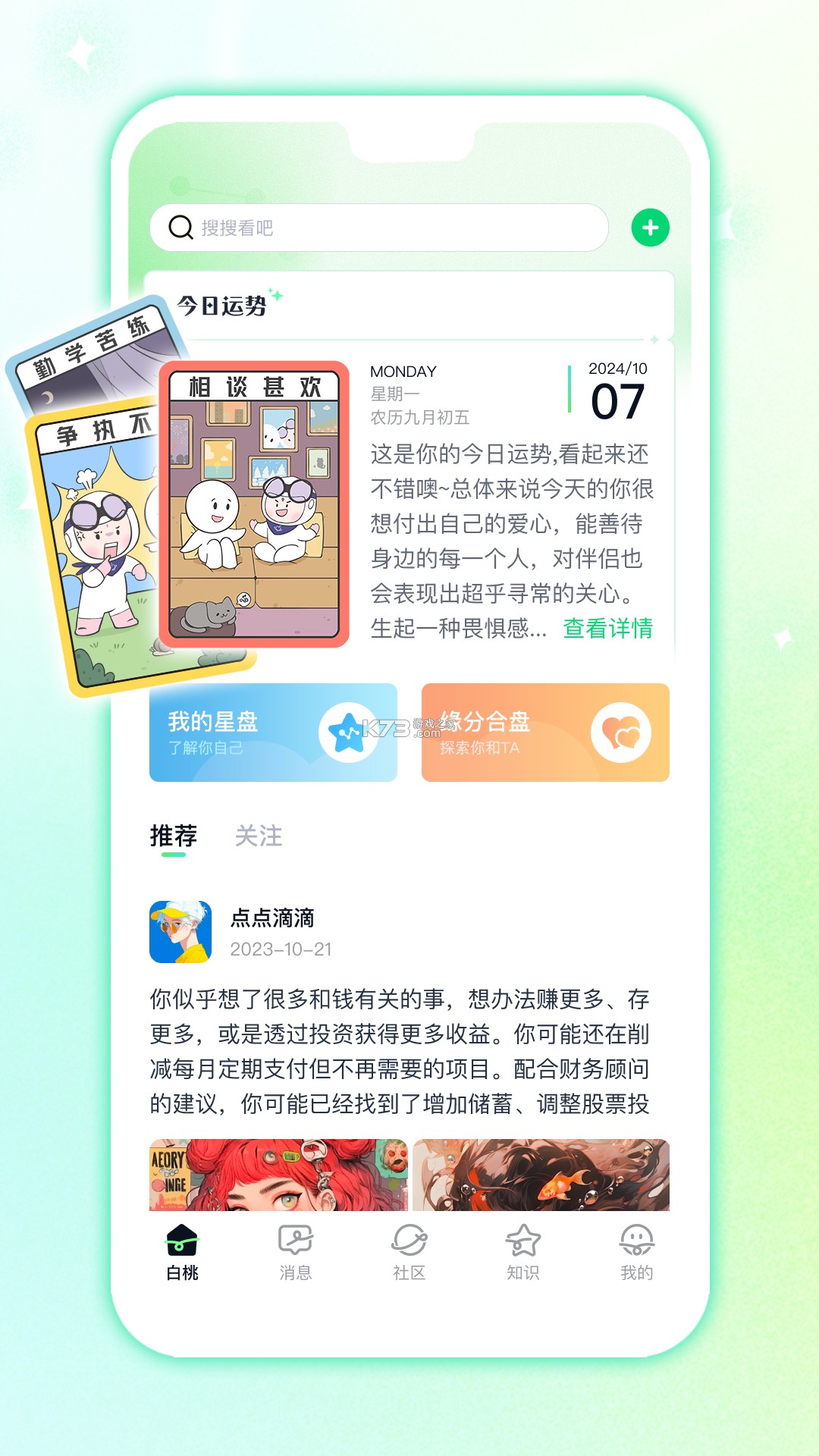 白桃星球 v2.3.0 app下载免费 白桃星球 v2.3.0 app下载免费