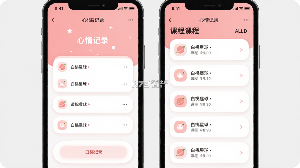 白桃星球 v2.3.0 app下载免费 白桃星球 v2.3.0 app下载免费