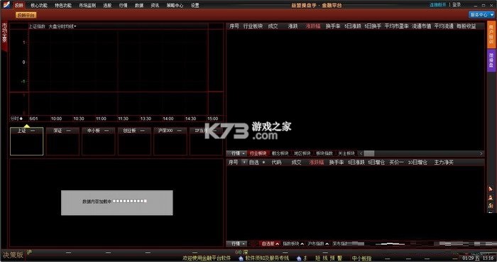 益盟操盘手 v6.13.0 下载安装app 益盟操盘手 v6.13.0 下载安装app