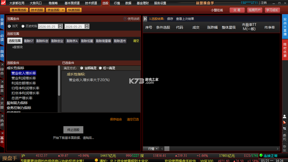 益盟操盘手 v6.13.0 下载安装app 截图