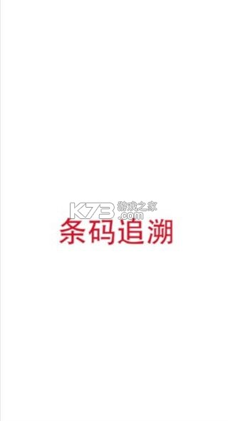 诺动条码 v4.5.1 官方app下载安装 截图