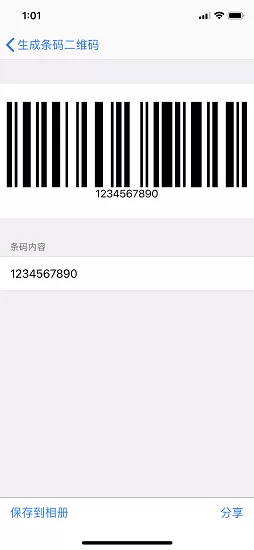 诺动条码 v4.5.1 官方app下载安装 截图