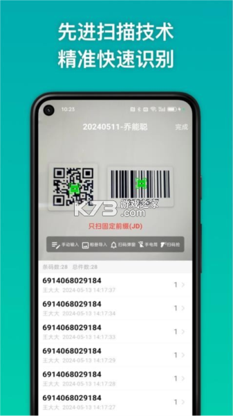 诺动条码 v4.5.1 官方app下载安装 截图